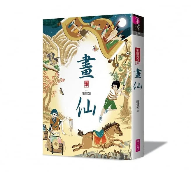 仙靈傳奇1-6套書(共6冊)-首批附贈「五神獸布質雙用收納墊」(陳郁如) - 金鼎獎優良出版品推薦-故事: 歷險科幻 Adventure & Science Fiction-買書書 BuyBookBook