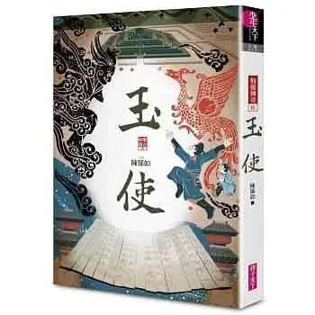 仙靈傳奇 5 - 玉使 (陳郁如)-故事: 歷險科幻 Adventure & Science Fiction-買書書 BuyBookBook