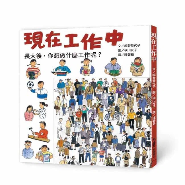 現在工作中 (三版)-故事: 兒童繪本 Picture Books-買書書 BuyBookBook