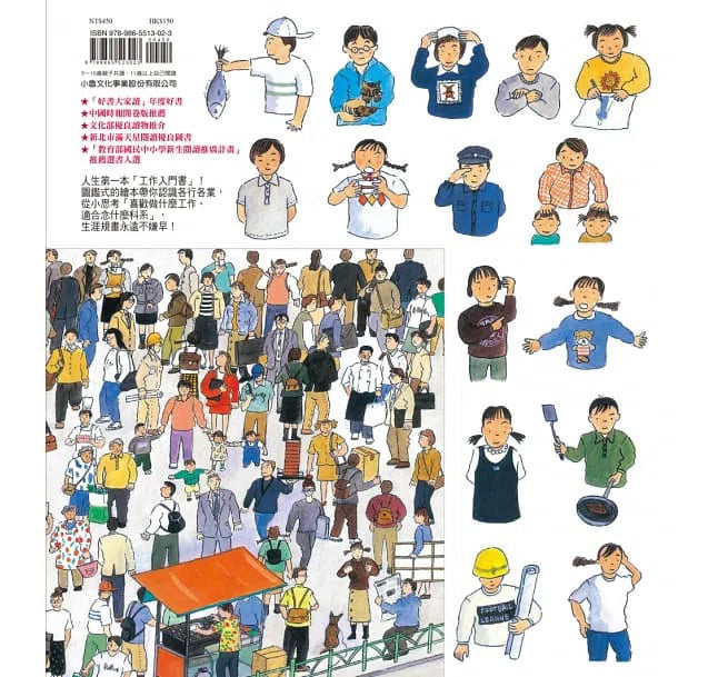 現在工作中 (三版)-故事: 兒童繪本 Picture Books-買書書 BuyBookBook