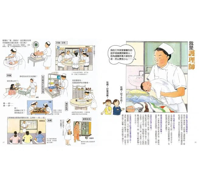 現在工作中 (三版)-故事: 兒童繪本 Picture Books-買書書 BuyBookBook