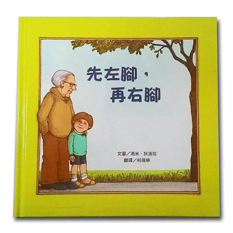 先左腳，再右腳 (Tomie dePaola)-故事: 劇情故事 General-買書書 BuyBookBook