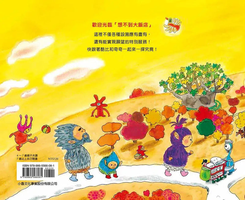 想不到大飯店-故事: 兒童繪本 Picture Books-買書書 BuyBookBook