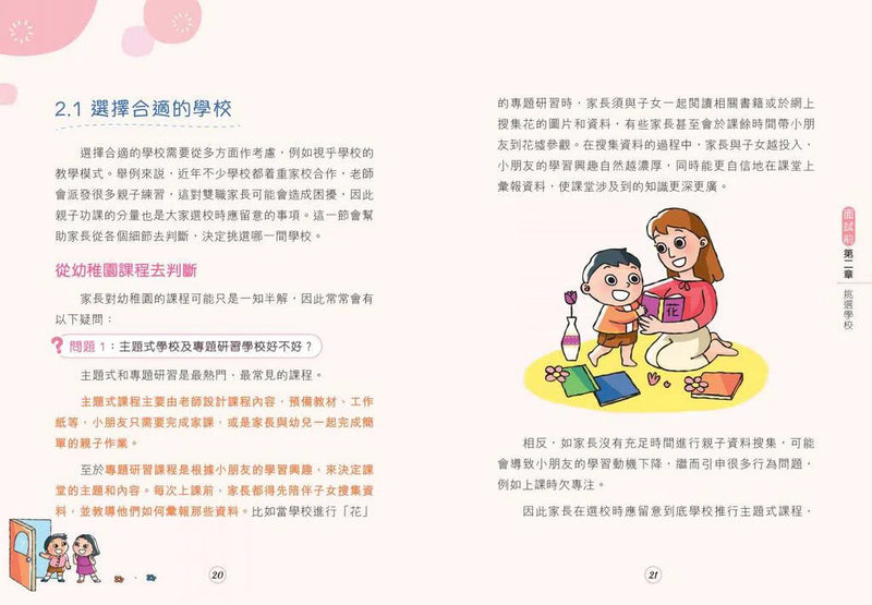 香港幼稚園面試裝備套裝（一套 2冊）(林樂希)-非故事: 學前基礎 Preschool Basics-買書書 BuyBookBook