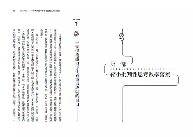 像律師一樣思考： 打破學生學不到、老師不會教、學了不知怎麼用的困境，釋放所有人的批判性思考潛能-非故事: 常識通識 General Knowledge-買書書 BuyBookBook