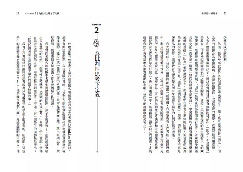 像律師一樣思考： 打破學生學不到、老師不會教、學了不知怎麼用的困境，釋放所有人的批判性思考潛能-非故事: 常識通識 General Knowledge-買書書 BuyBookBook