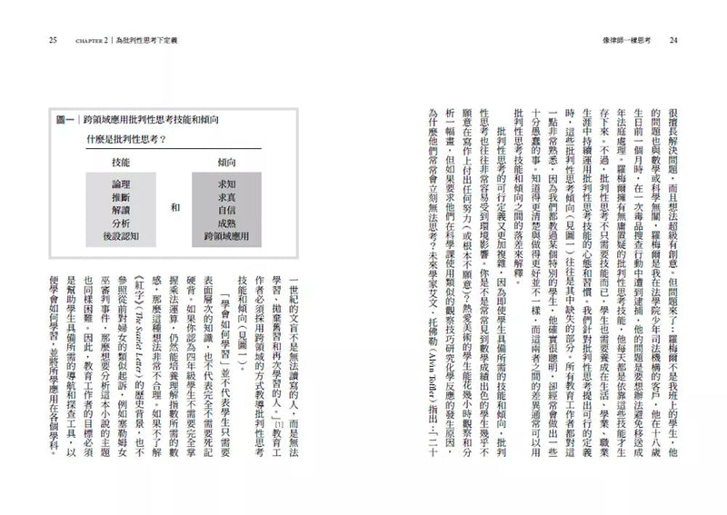 像律師一樣思考： 打破學生學不到、老師不會教、學了不知怎麼用的困境，釋放所有人的批判性思考潛能-非故事: 常識通識 General Knowledge-買書書 BuyBookBook