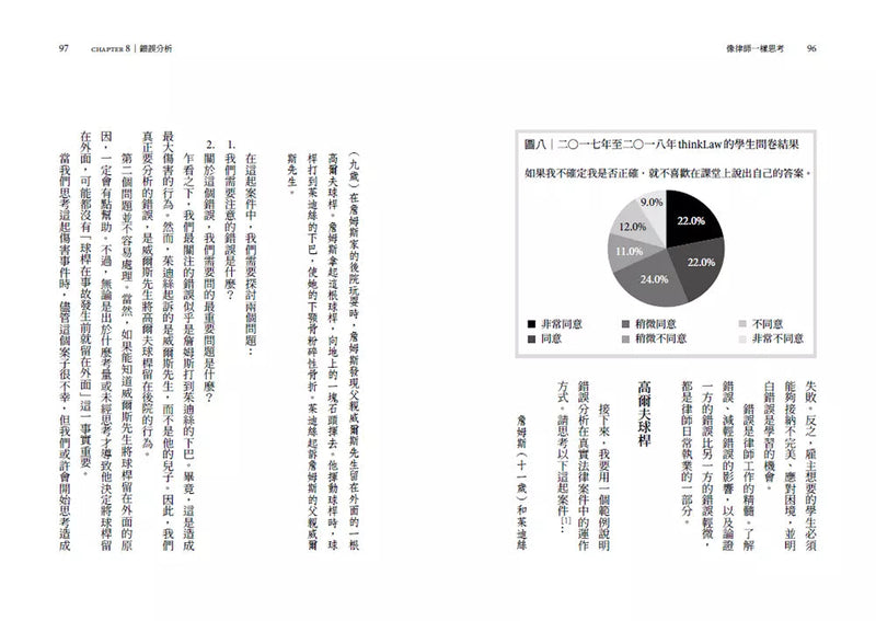 像律師一樣思考： 打破學生學不到、老師不會教、學了不知怎麼用的困境，釋放所有人的批判性思考潛能-非故事: 常識通識 General Knowledge-買書書 BuyBookBook