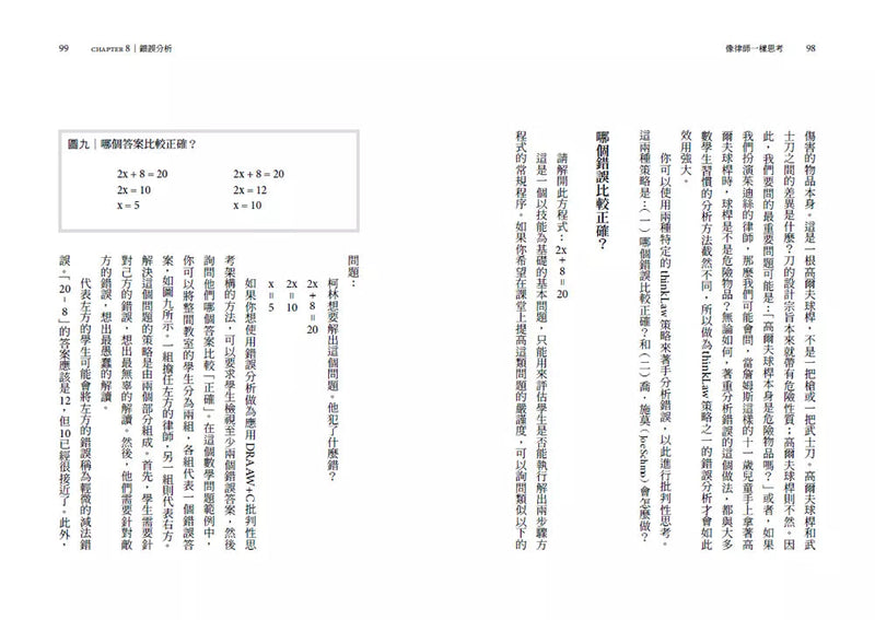 像律師一樣思考： 打破學生學不到、老師不會教、學了不知怎麼用的困境，釋放所有人的批判性思考潛能-非故事: 常識通識 General Knowledge-買書書 BuyBookBook