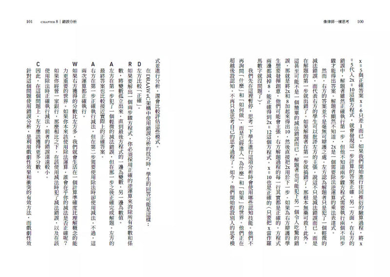 像律師一樣思考： 打破學生學不到、老師不會教、學了不知怎麼用的困境，釋放所有人的批判性思考潛能-非故事: 常識通識 General Knowledge-買書書 BuyBookBook