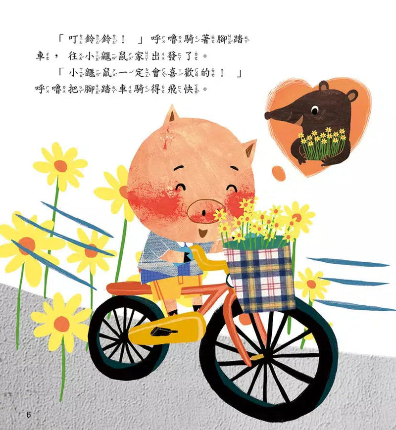 向人道歉沒什麼大不了-故事: 兒童繪本 Picture Books-買書書 BuyBookBook