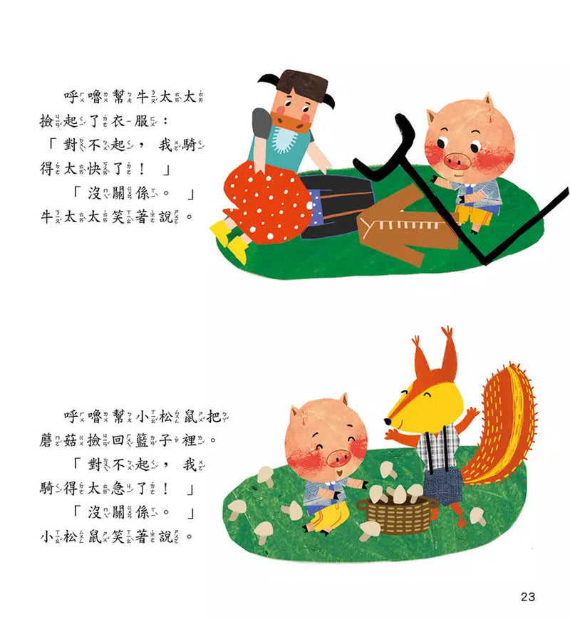 向人道歉沒什麼大不了-故事: 兒童繪本 Picture Books-買書書 BuyBookBook