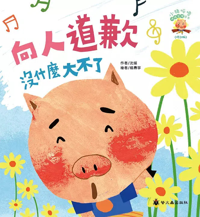 向人道歉沒什麼大不了-故事: 兒童繪本 Picture Books-買書書 BuyBookBook