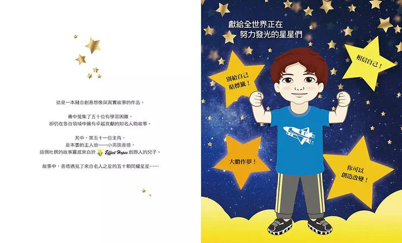 向星星祈願 : 50+1個克服學習困難的故事-故事: 橋樑章節 Early Readers-買書書 BuyBookBook