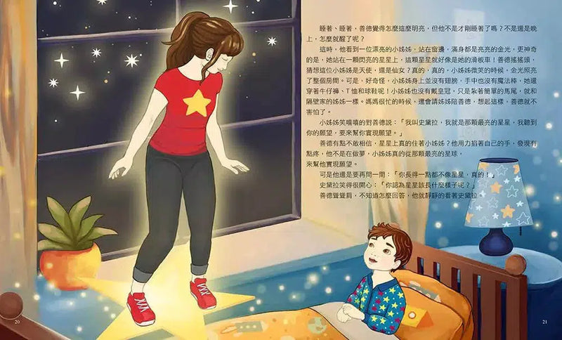 向星星祈願 : 50+1個克服學習困難的故事-故事: 橋樑章節 Early Readers-買書書 BuyBookBook