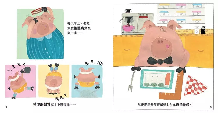 想要完美的豬先生 (卡特琳．德萊靈)-故事: 兒童繪本 Picture Books-買書書 BuyBookBook