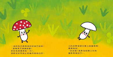 小白菇的心願-Children’s picture books-買書書 BuyBookBook