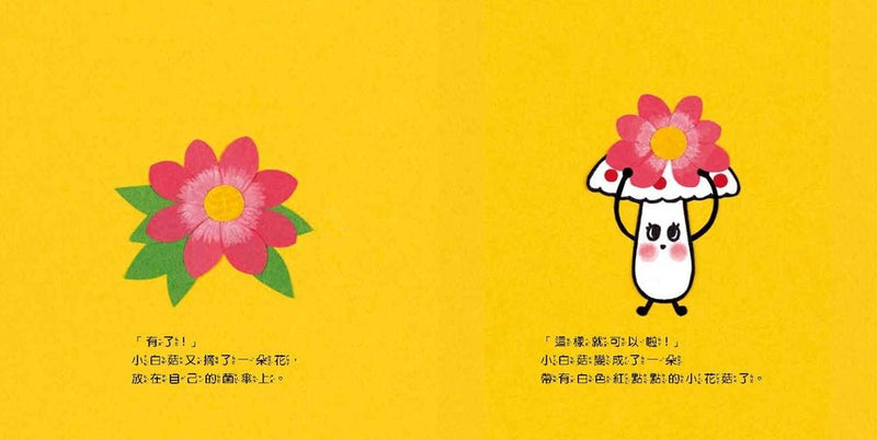 小白菇的心願-Children’s picture books-買書書 BuyBookBook
