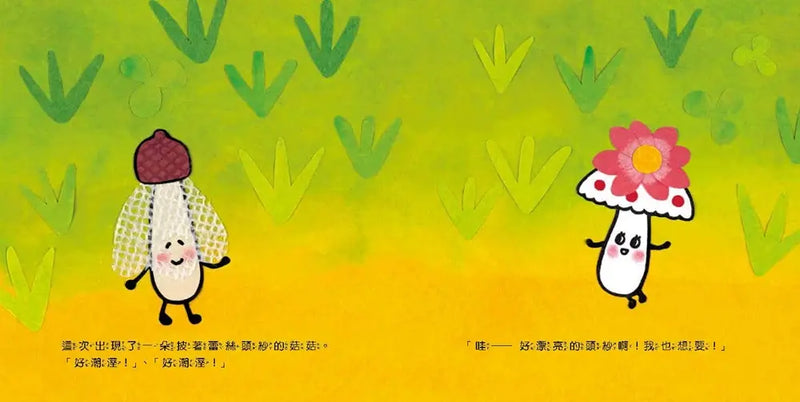 小白菇的心願-Children’s picture books-買書書 BuyBookBook