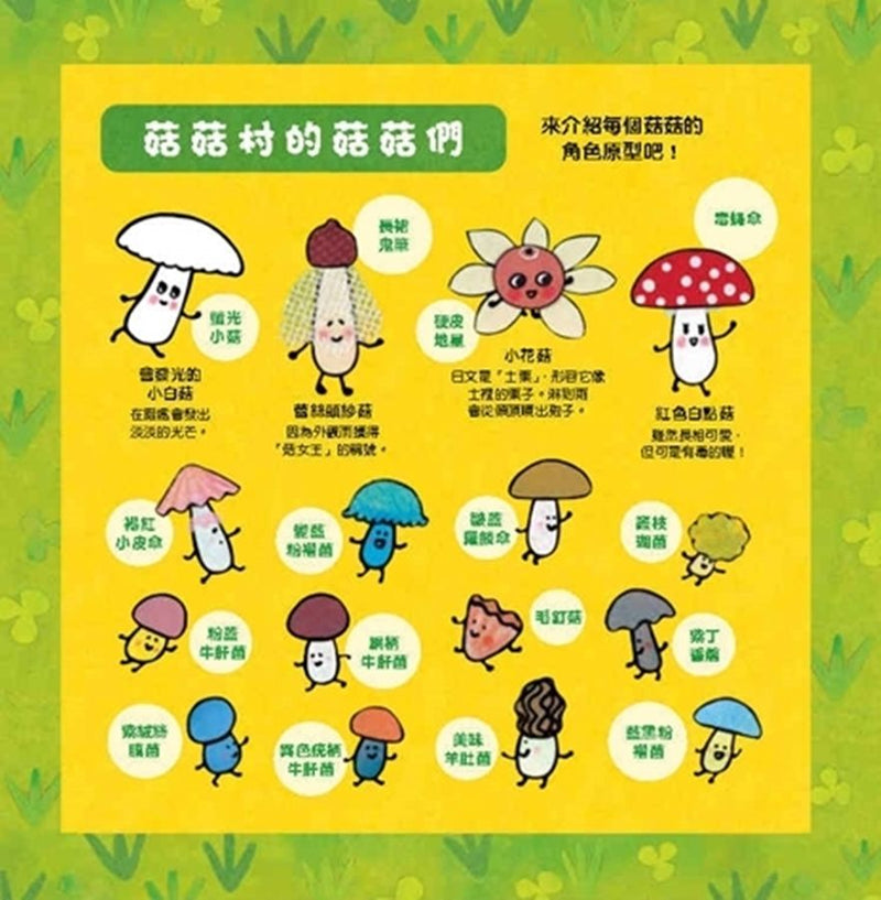 小白菇的心願-Children’s picture books-買書書 BuyBookBook