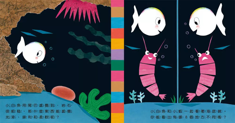 小白魚的好奇心（G.V.傑納頓）-故事: 兒童繪本 Picture Books-買書書 BuyBookBook