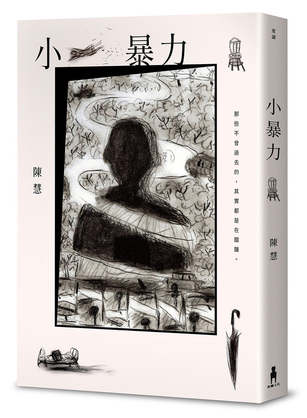 小暴力-非故事: 心理勵志 Self-help-買書書 BuyBookBook