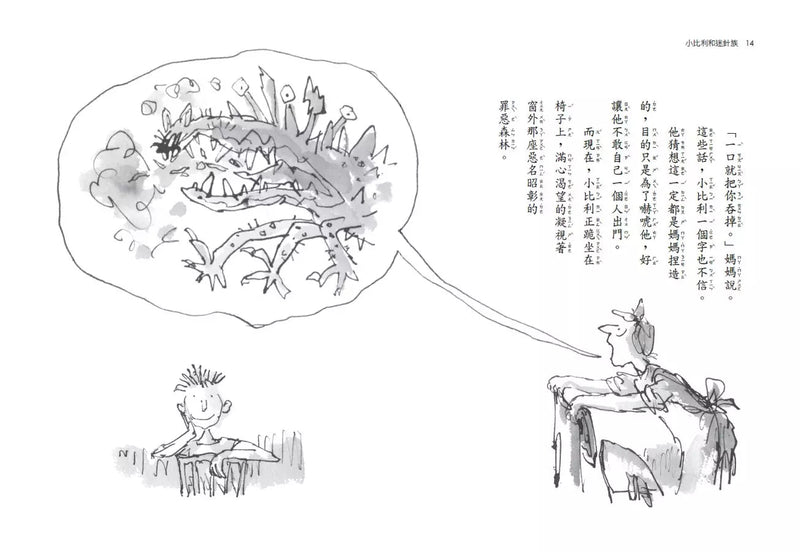 小比利和迷針族（全球3億冊紀念版）(Roald Dahl)-故事: 奇幻魔法 Fantasy & Magical-買書書 BuyBookBook