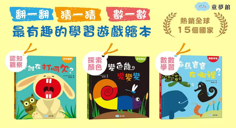 小變色龍變變變：探索顏色 (Anita Bijsterbosch)-非故事: 學前基礎 Preschool Basics-買書書 BuyBookBook