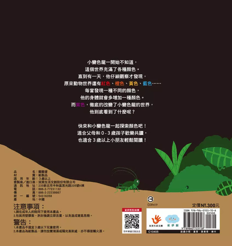 小變色龍變變變：探索顏色 (Anita Bijsterbosch)-非故事: 學前基礎 Preschool Basics-買書書 BuyBookBook