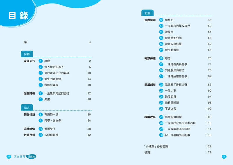 校長爺爺教寫作系列：寫出優秀記敍文 (謝振強)-Children’s Educational: Language/ literature/ literacy-買書書 BuyBookBook