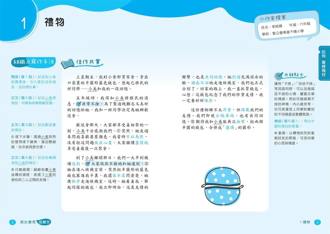 校長爺爺教寫作系列：寫出優秀記敍文 (謝振強)-Children’s Educational: Language/ literature/ literacy-買書書 BuyBookBook