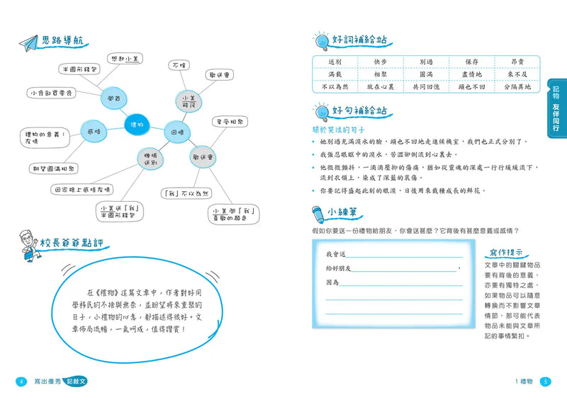 校長爺爺教寫作系列：寫出優秀記敍文 (謝振強)-Children’s Educational: Language/ literature/ literacy-買書書 BuyBookBook