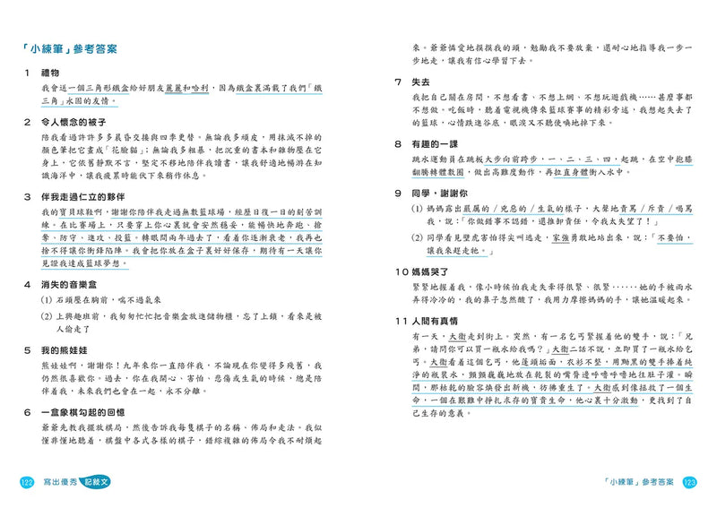 校長爺爺教寫作系列：寫出優秀記敍文 (謝振強)-Children’s Educational: Language/ literature/ literacy-買書書 BuyBookBook