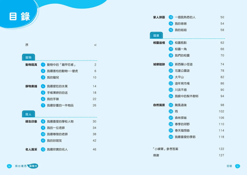 校長爺爺教寫作系列：寫出優秀描寫文 (謝振強)-Children’s Educational: Language/ literature/ literacy-買書書 BuyBookBook