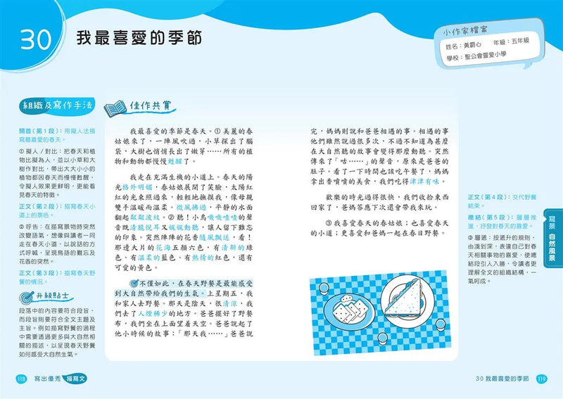 校長爺爺教寫作系列：寫出優秀描寫文 (謝振強)-Children’s Educational: Language/ literature/ literacy-買書書 BuyBookBook