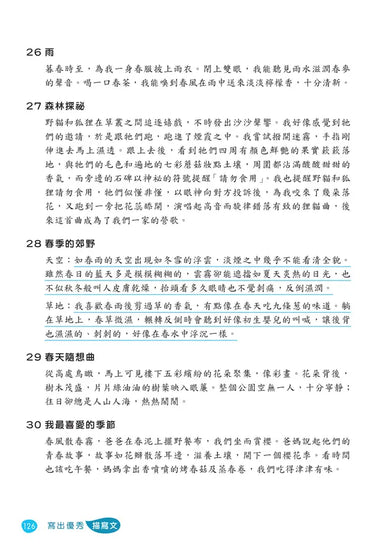 校長爺爺教寫作系列：寫出優秀描寫文 (謝振強)-Children’s Educational: Language/ literature/ literacy-買書書 BuyBookBook
