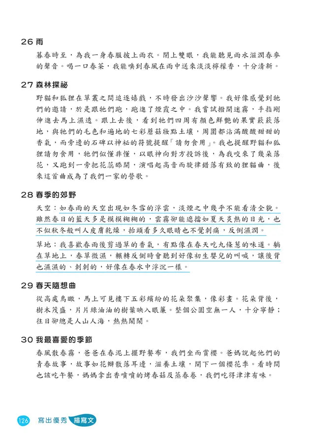 校長爺爺教寫作系列：寫出優秀描寫文 (謝振強)-Children’s Educational: Language/ literature/ literacy-買書書 BuyBookBook