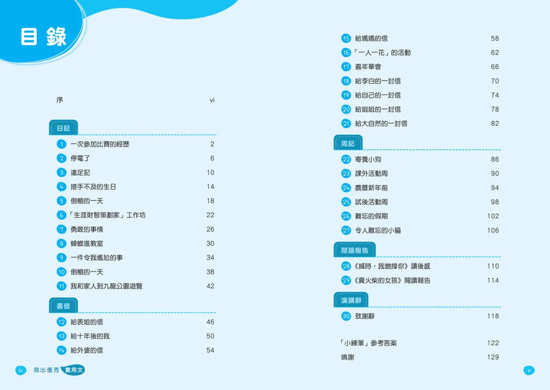 校長爺爺教寫作系列：寫出優秀實用文 (謝振強)-Children’s Educational: Language/ literature/ literacy-買書書 BuyBookBook
