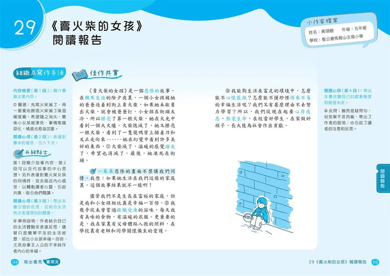 校長爺爺教寫作系列：寫出優秀實用文 (謝振強)-Children’s Educational: Language/ literature/ literacy-買書書 BuyBookBook