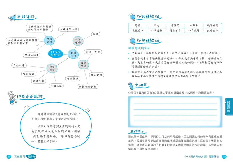 校長爺爺教寫作系列：寫出優秀實用文 (謝振強)-Children’s Educational: Language/ literature/ literacy-買書書 BuyBookBook