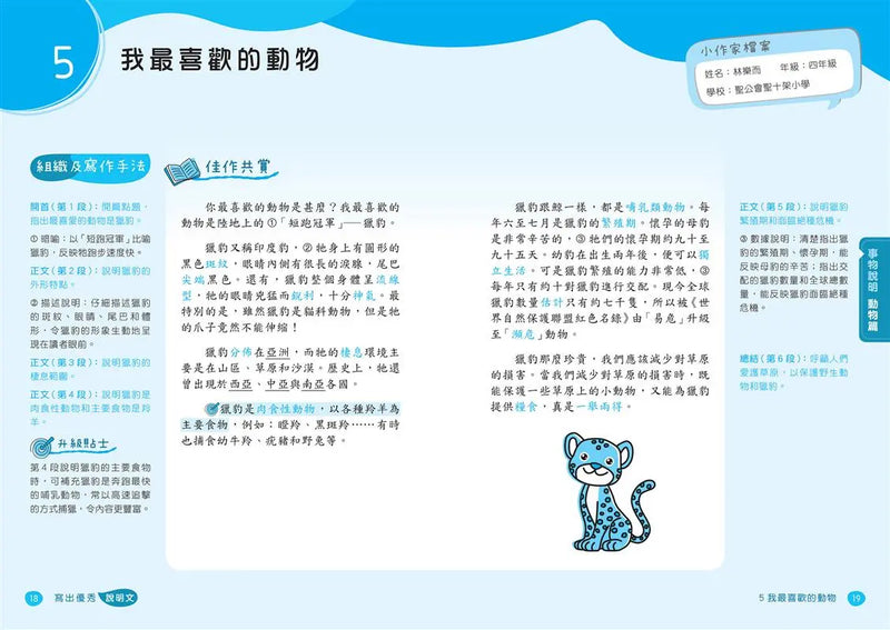 校長爺爺教寫作系列：寫出優秀說明文 (謝振強)-Children’s Educational: Language/ literature/ literacy-買書書 BuyBookBook