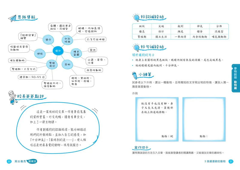 校長爺爺教寫作系列：寫出優秀說明文 (謝振強)-Children’s Educational: Language/ literature/ literacy-買書書 BuyBookBook
