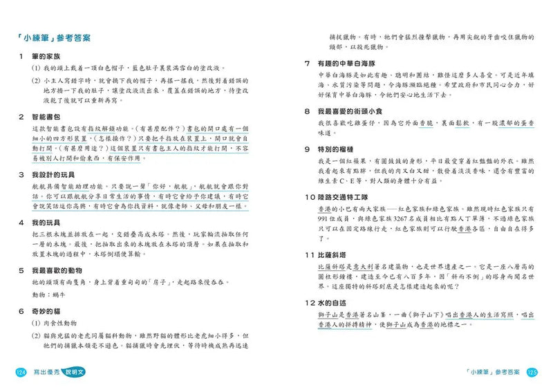 校長爺爺教寫作系列：寫出優秀說明文 (謝振強)-Children’s Educational: Language/ literature/ literacy-買書書 BuyBookBook