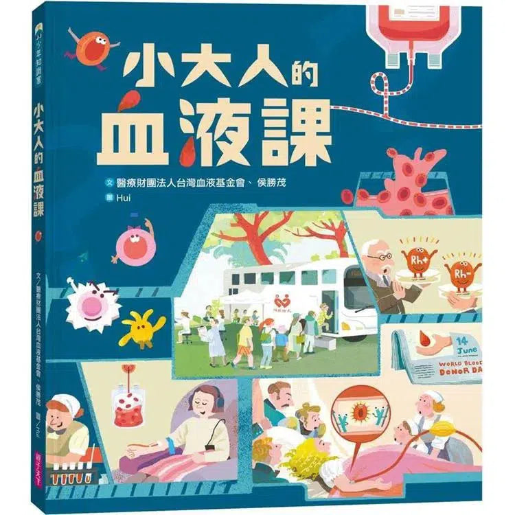 小大人的血液課-非故事: 科學科技 Science & Technology-買書書 BuyBookBook