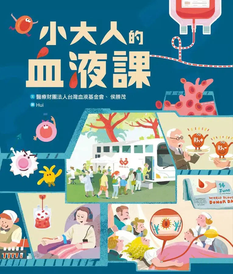 小大人的血液課-非故事: 科學科技 Science & Technology-買書書 BuyBookBook