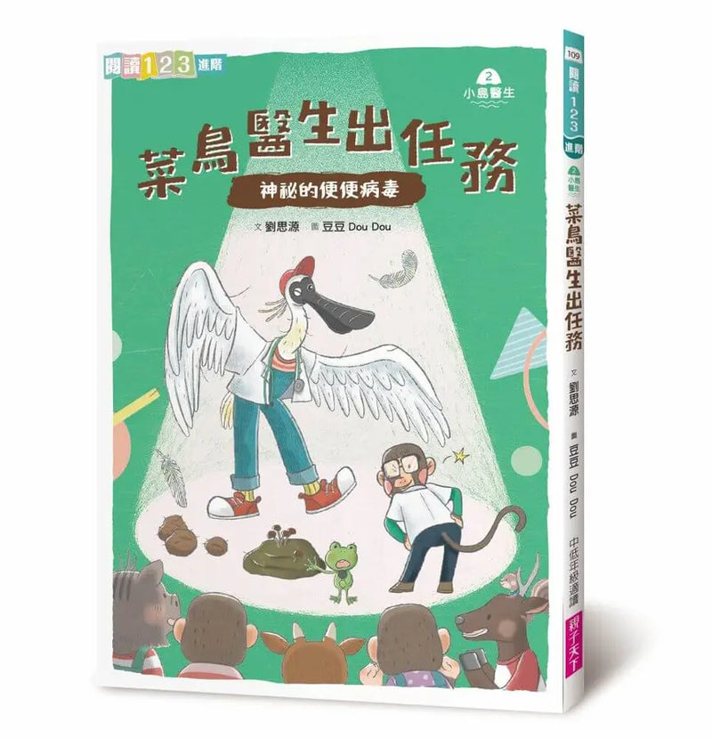 小島醫生２：菜鳥醫生出任務──神祕的便便病毒-Children’s / Teenage fiction: Nature and animal stories-買書書 BuyBookBook