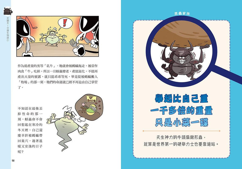 笑翻天1分鐘生物課【套書全4冊】哇～哈～哈(開心漫畫版)-非故事: 動物植物 Animal & Plant-買書書 BuyBookBook