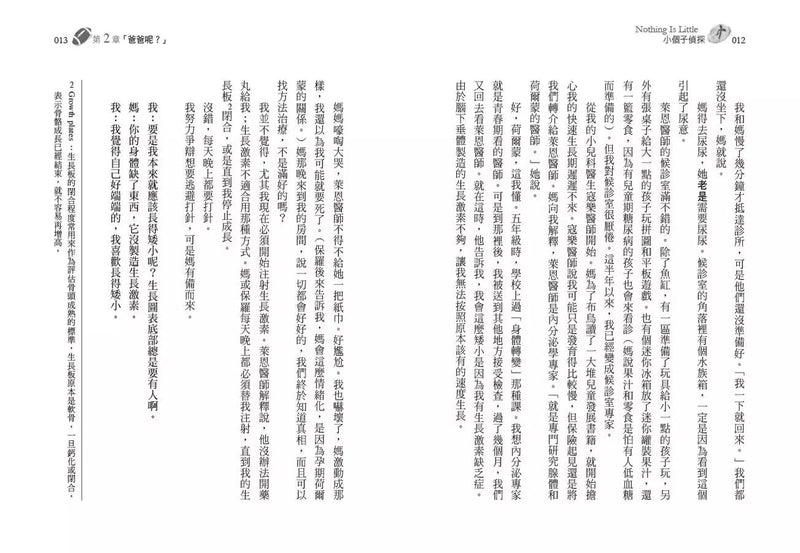 小個子偵探 (卡梅拉．凡．佛立特)-故事: 劇情故事 General-買書書 BuyBookBook