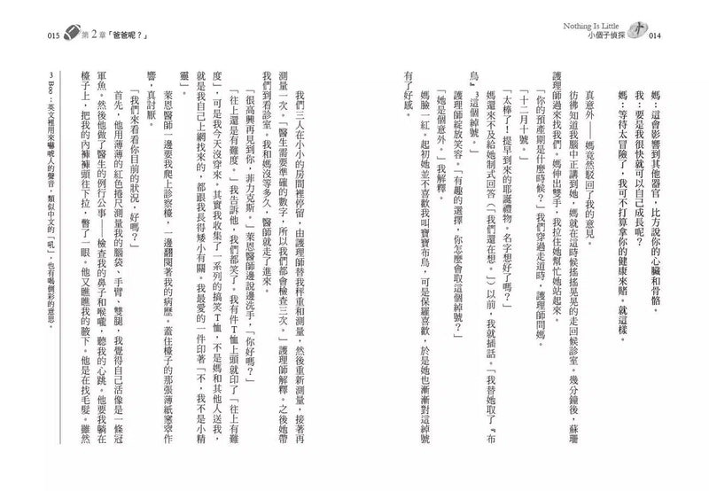 小個子偵探 (卡梅拉．凡．佛立特)-故事: 劇情故事 General-買書書 BuyBookBook