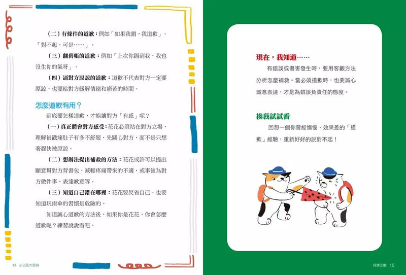 小公民大思辨 1 比答案更重要的15個生活思考練習：同儕互動、家人相處、學校學習篇-非故事: 常識通識 General Knowledge-買書書 BuyBookBook